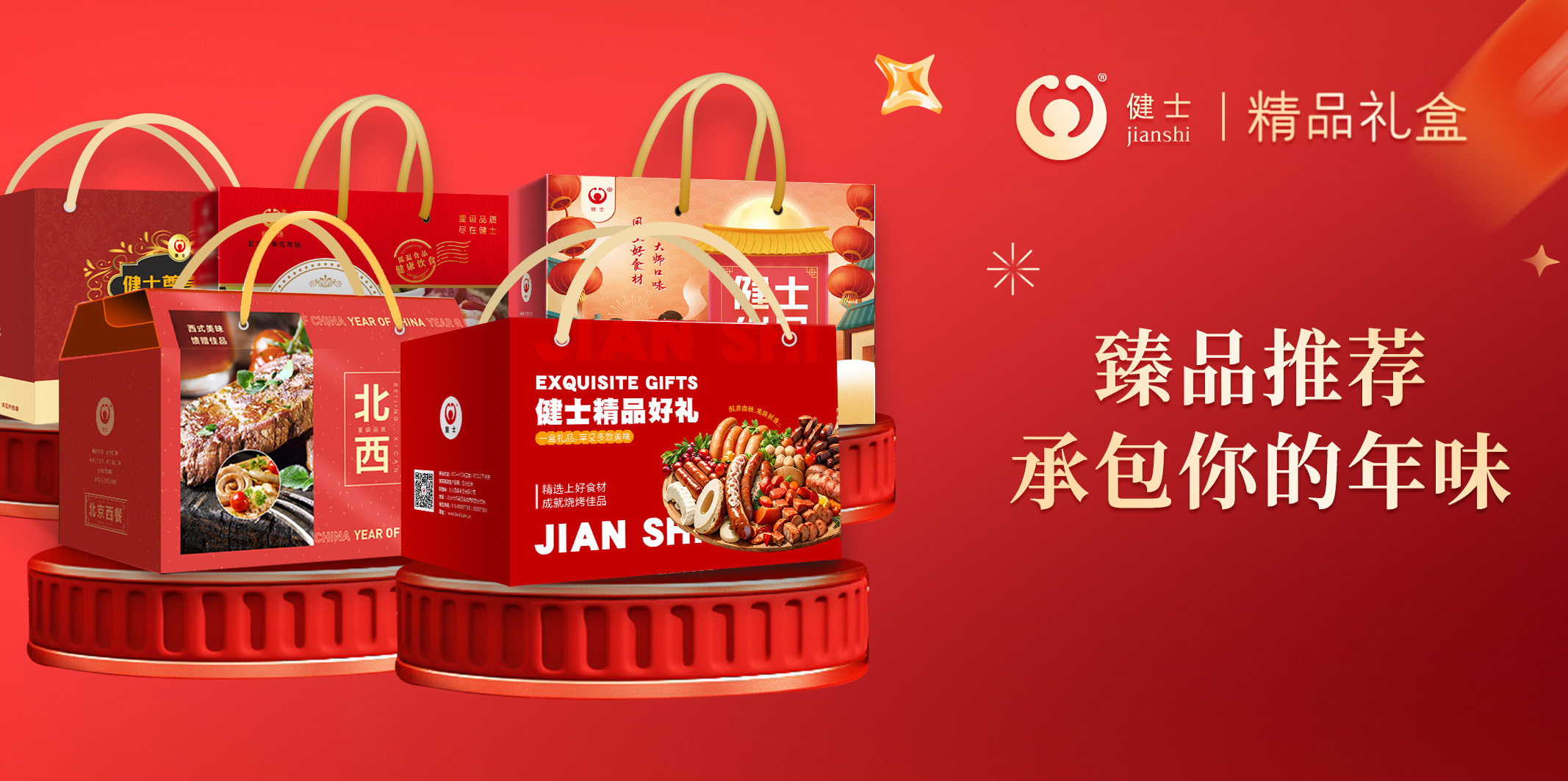 新年尋味，禮獻(xiàn)團(tuán)圓｜北京西餐甄選禮盒來啦！ title=